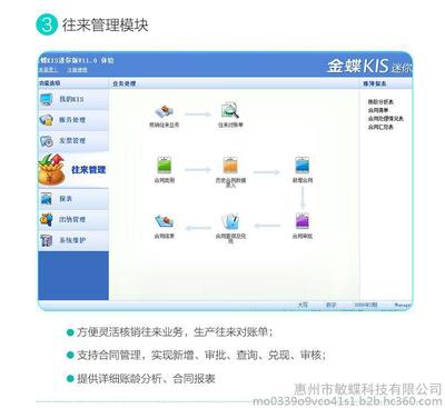 惠州金蝶KIS迷你版 一站式財務(wù)與進(jìn)銷存管理解決方案